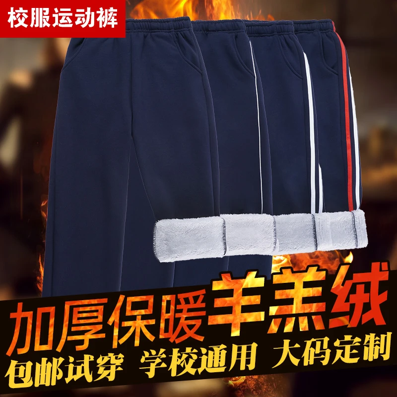 羊羔绒冬季藏青色校裤女高中生一道二条红白杠校服裤子男