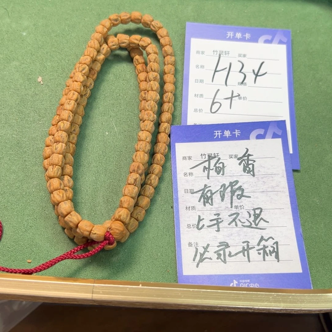菩提手串/手链柏香