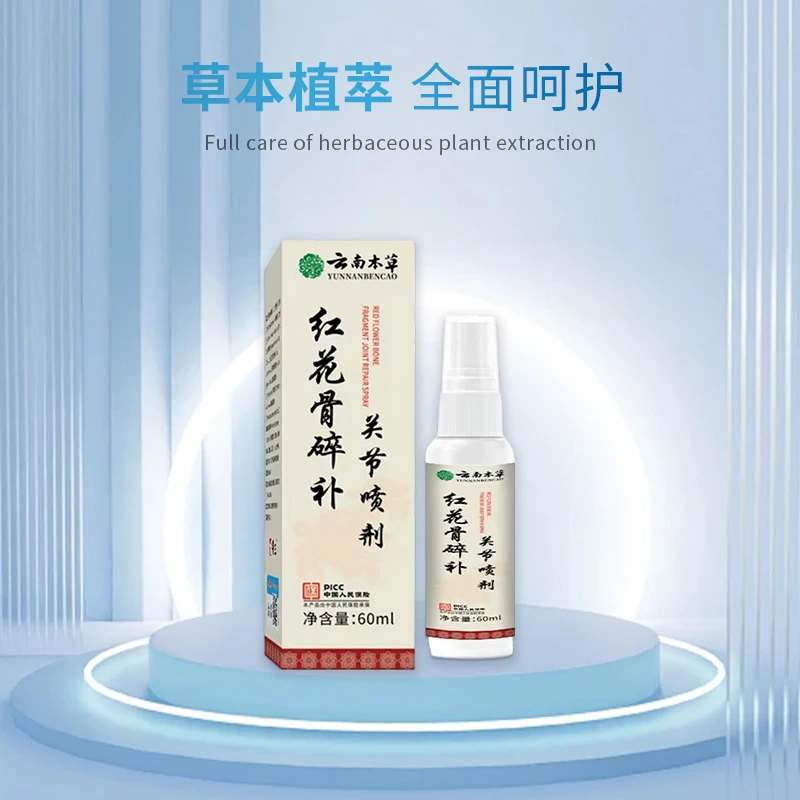 抢！【拍一发三】正品红花骨碎补关节喷剂 肩颈膝盖草本萃取全身通用