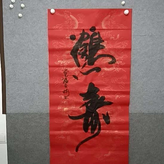 书法鹤寿红宣纸书法作品四尺整张