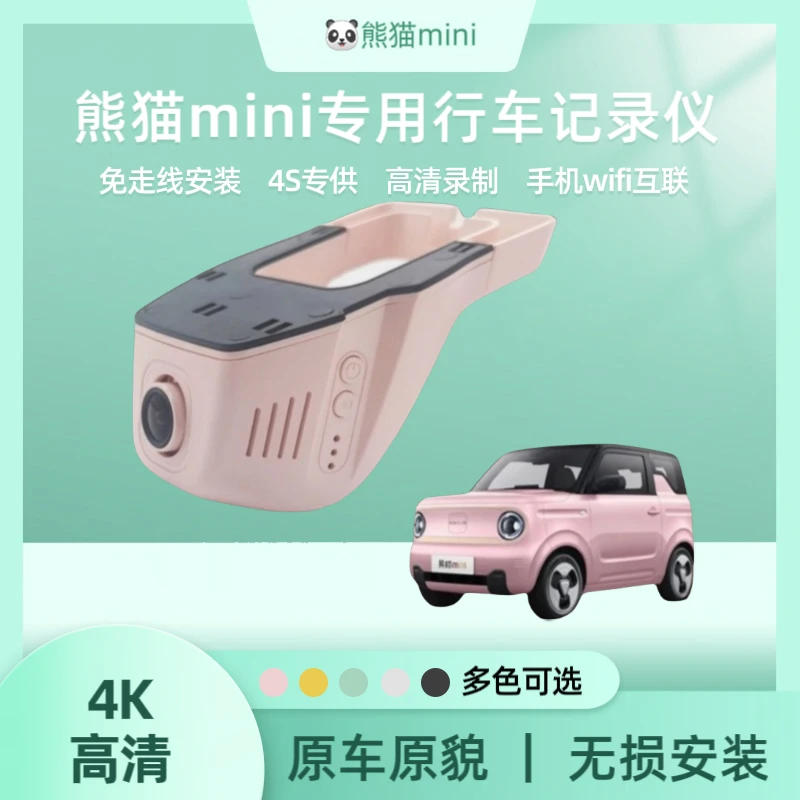 25款行车记录仪吉利熊猫mini耐力熊无线高清夜视免走线专车专用