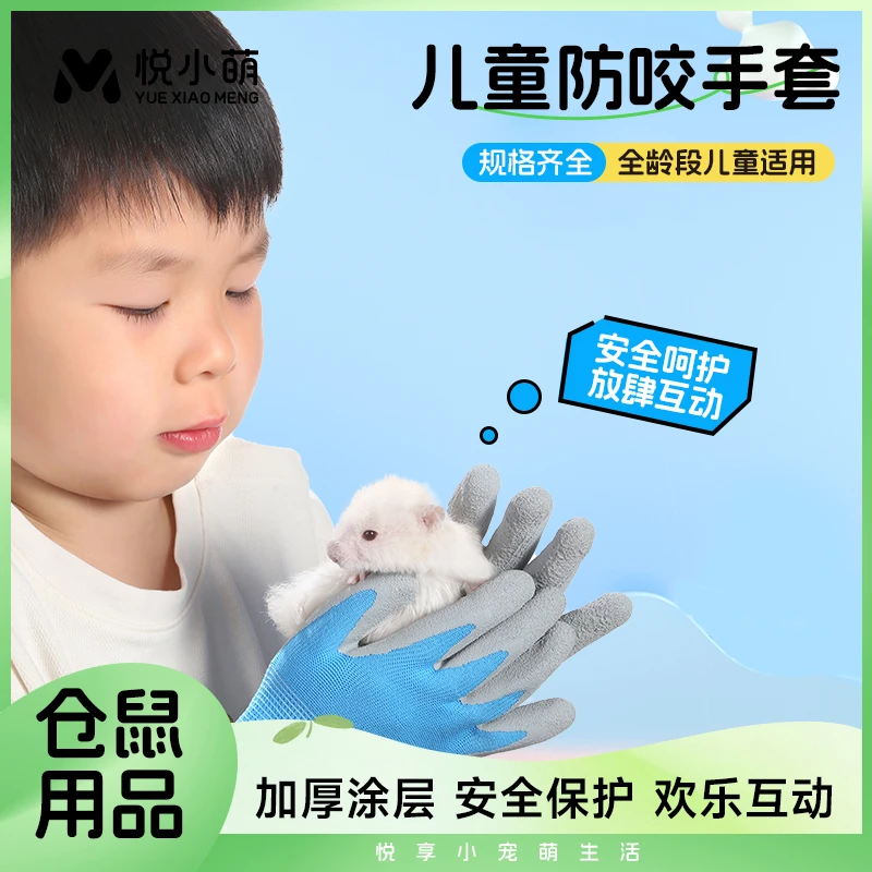 悦小萌仓鼠用品儿童防咬手套抓鼠互动喂食夹子金丝熊解闷玩具大全