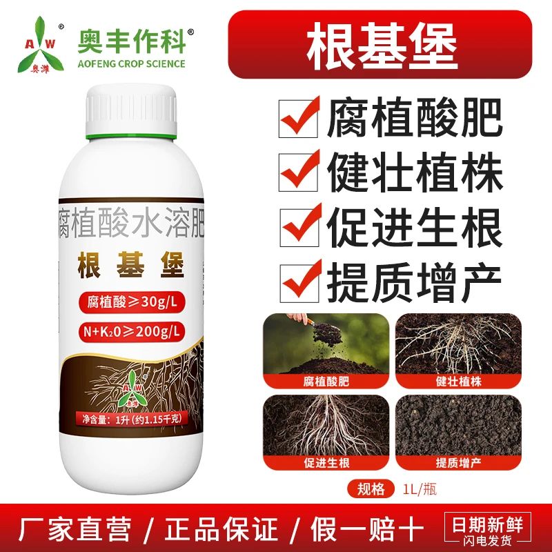 奥丰根基堡生根剂果树蔬菜园艺发根壮苗生根通用正品肥