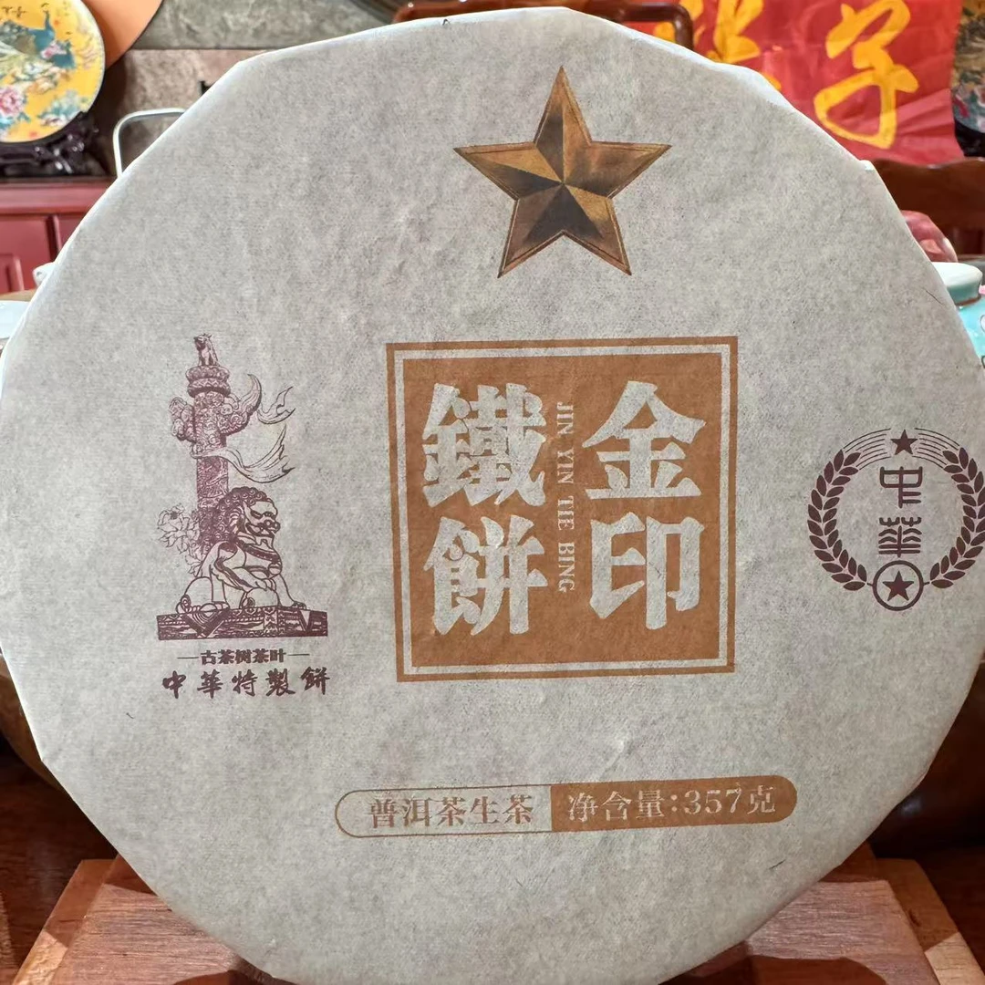HZ金印老铁饼古树普洱茶357g/饼 生普