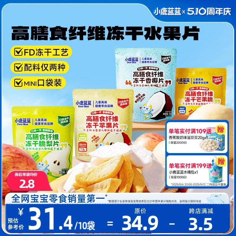 【小鹿蓝蓝_高膳食纤维冻干水果片】FD冻干水果片99%栖霞苹果脆