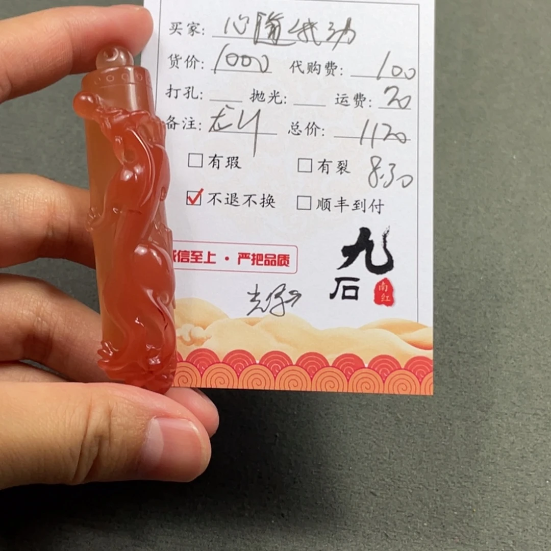 心***动未镶嵌雕刻南红玛瑙