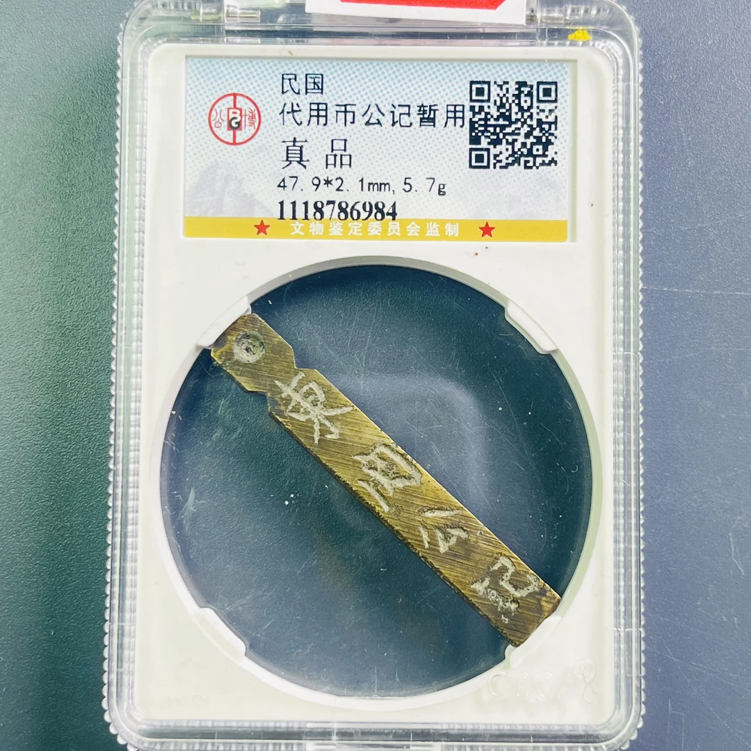 0072-005-民国 代用币 公博-6984-BB