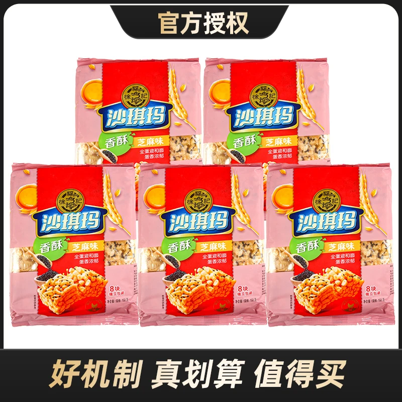 徐福记沙琪玛鸡蛋芝麻味160g*5袋萨琪玛早餐茶点糕点零食
