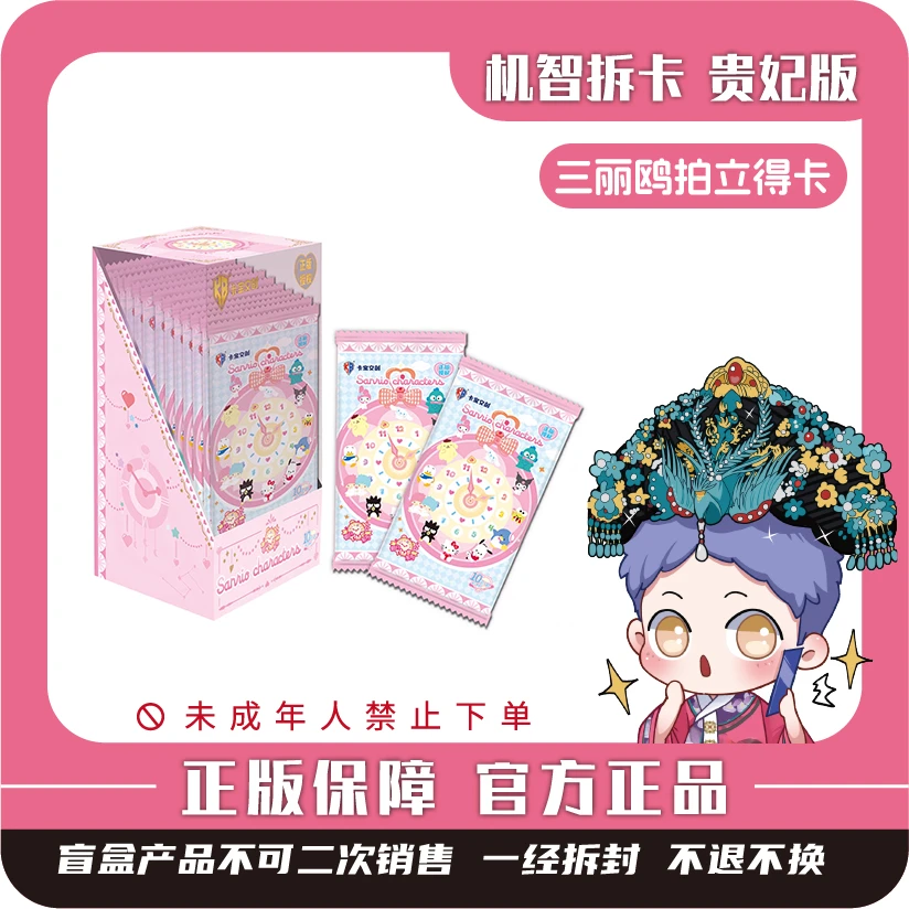 卡宝文创 [三丽鸥家族]-拍立得卡假日time（第4弹V10）潮玩盲盒卡牌