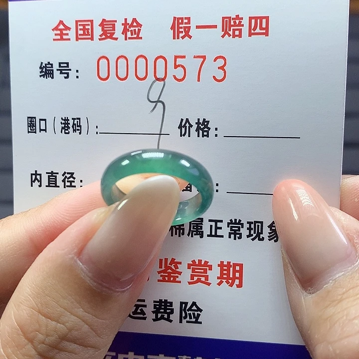 未镶嵌戒圈翡翠 0573