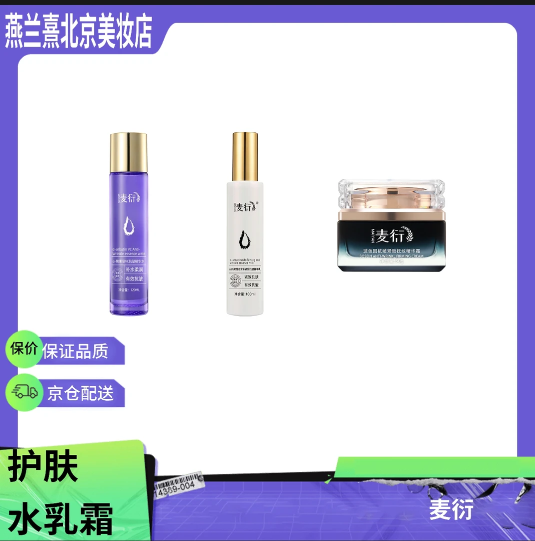 水光疗三件套(小分子抗皱水乳霜)