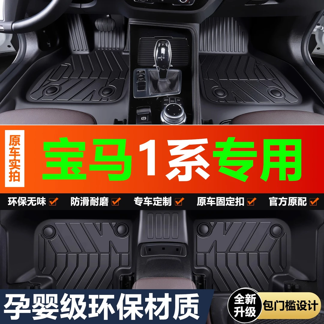适用宝马1系脚垫全包围专用一系118/120i汽车内饰用品改装TPE地垫