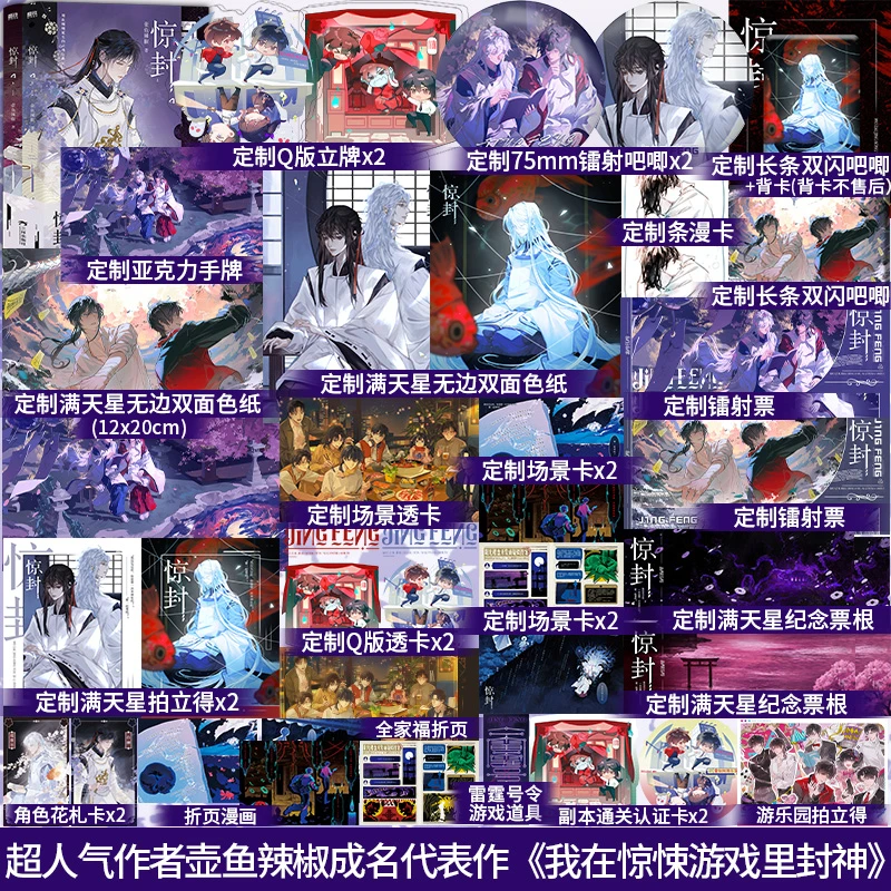 特典版】惊封.4全2册壶鱼辣椒成名代表作我在惊悚游戏里封神