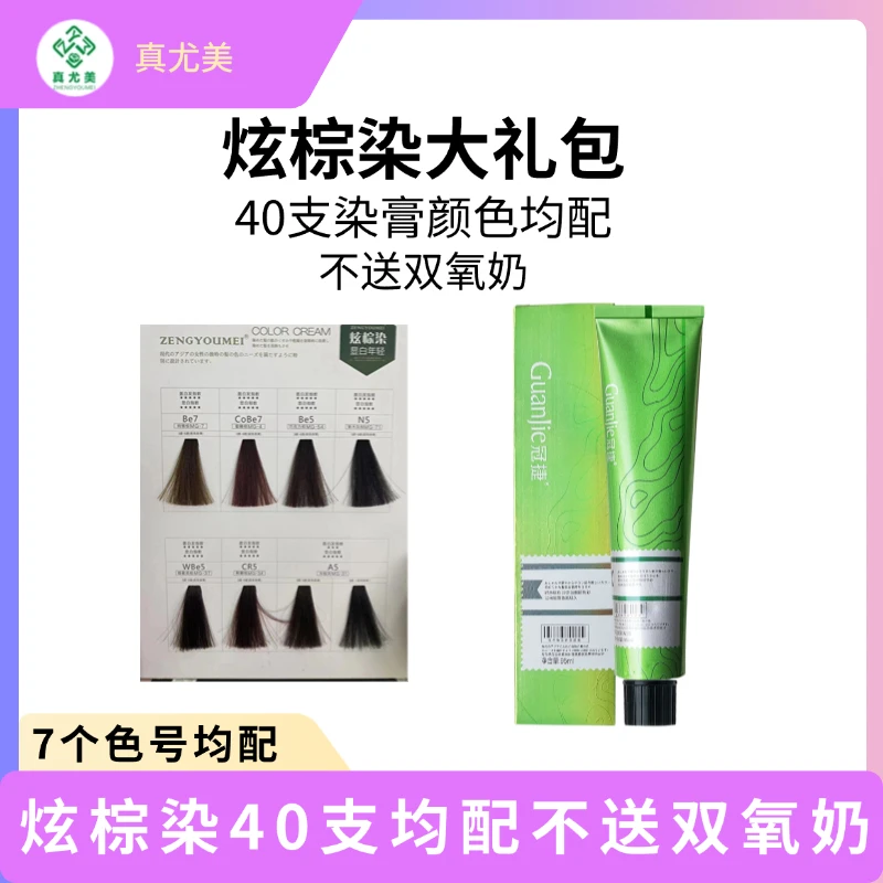 理发店40支均配大礼包染发膏炫棕染女士专用持久香氛原装