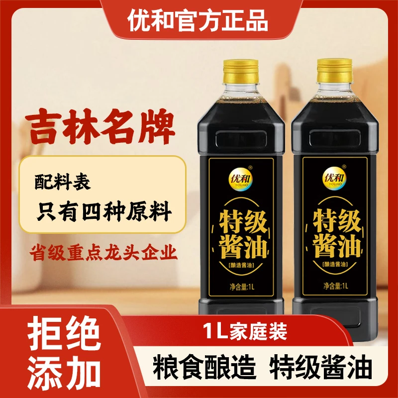 youho/优和特级酱油1L*2瓶家庭装零添加生抽酱油配料表干净