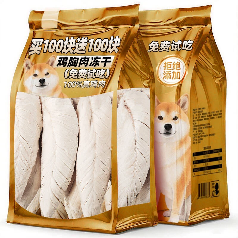 冻干鸡胸肉狗狗零食猫咪零食鸡小胸营养增肥鸡肉粒整块发腮狗零食