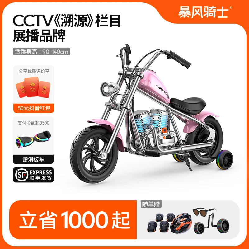 【官方正品】暴风骑士儿童摩托车3-12岁儿童玩具车安全哈雷风机车