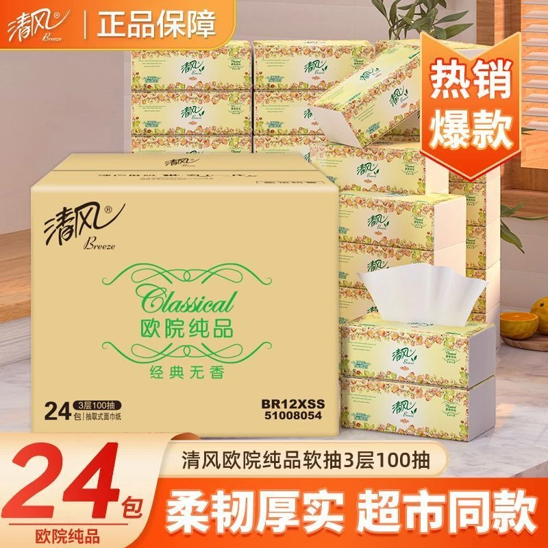 【24包整箱】清风抽纸欧院纸巾原木餐巾纸100抽面巾纸卫生纸批发