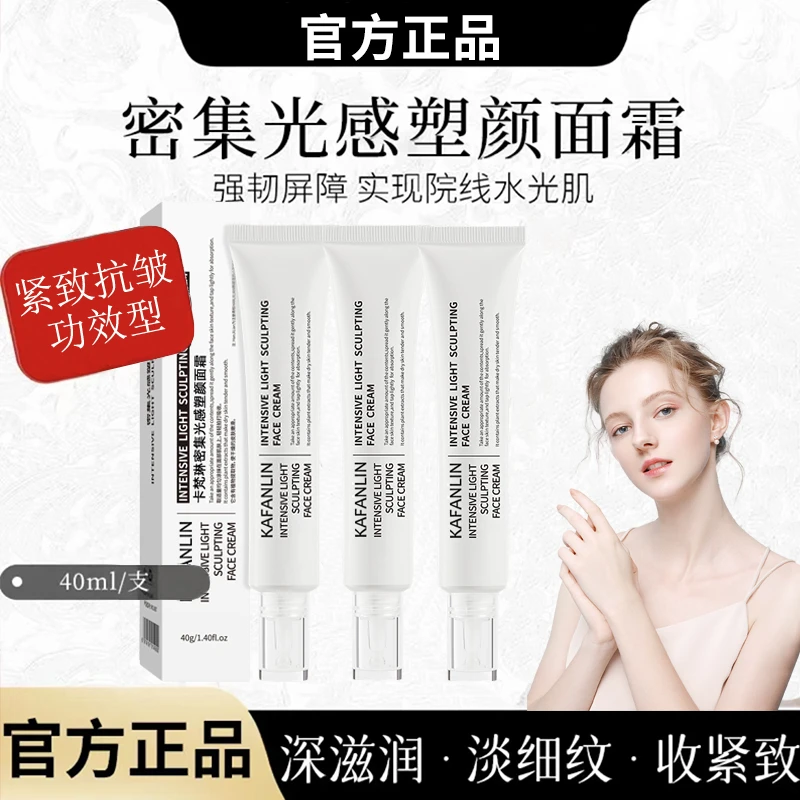 【雪儿推荐】密集光感塑颜面霜抗皱提拉紧致淡纹保湿水光肌滋润面霜