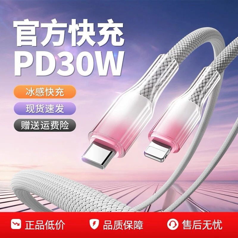 适用苹果6-14快充PD60W冰晶渐变数据线C-L国标铜防弯折