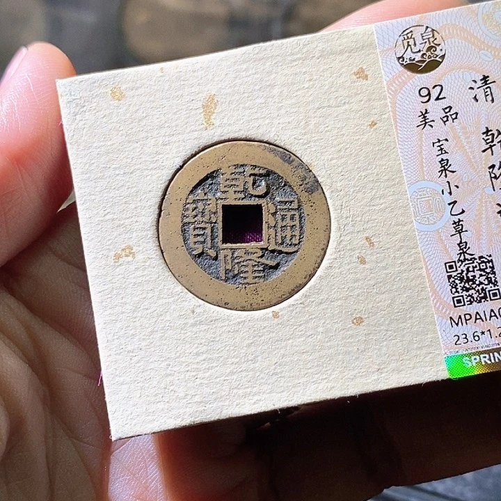 铜乾隆。华夏天玺总店936