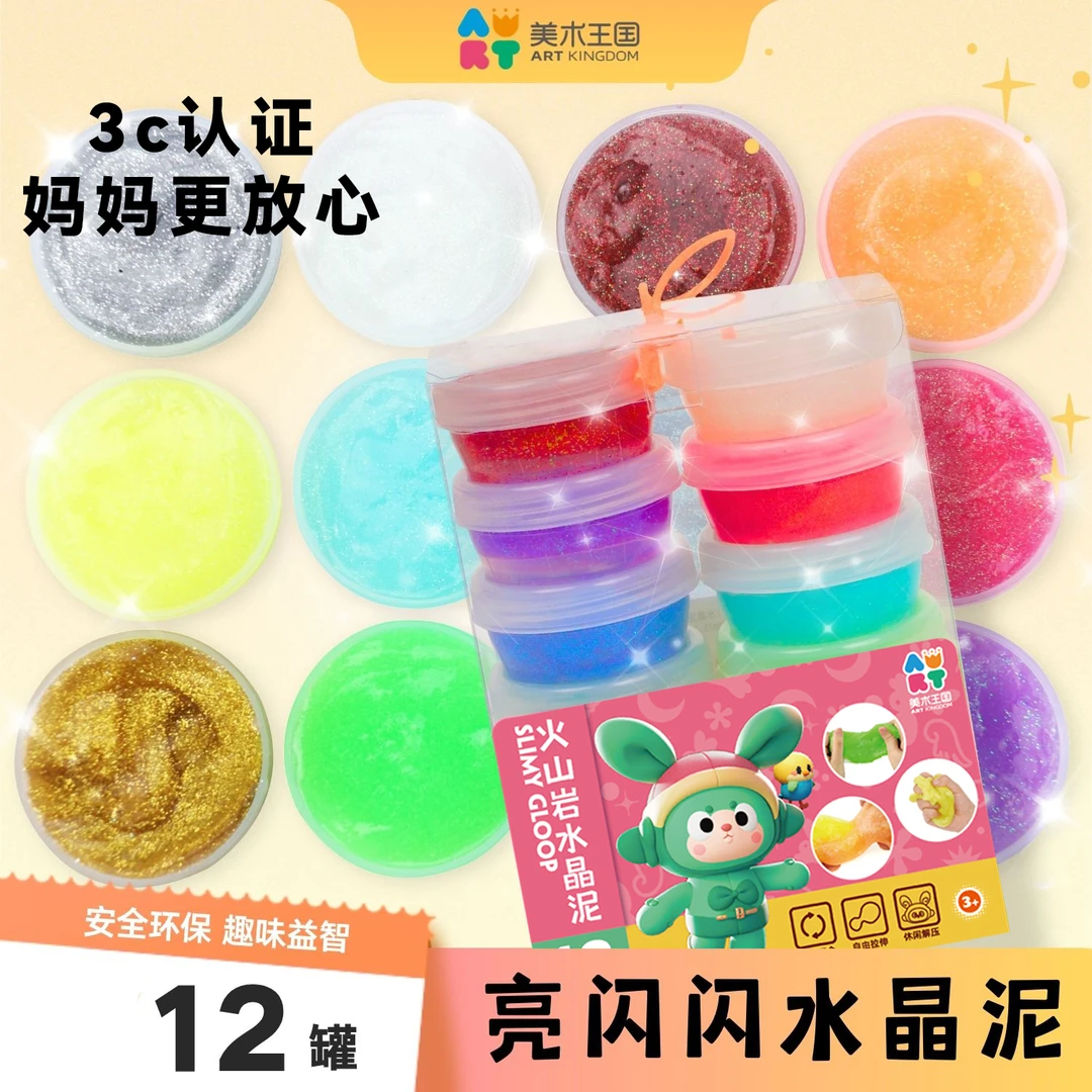儿童水晶彩泥史莱姆起泡胶无毒正品不粘手工DIY液态玻璃解压玩具
