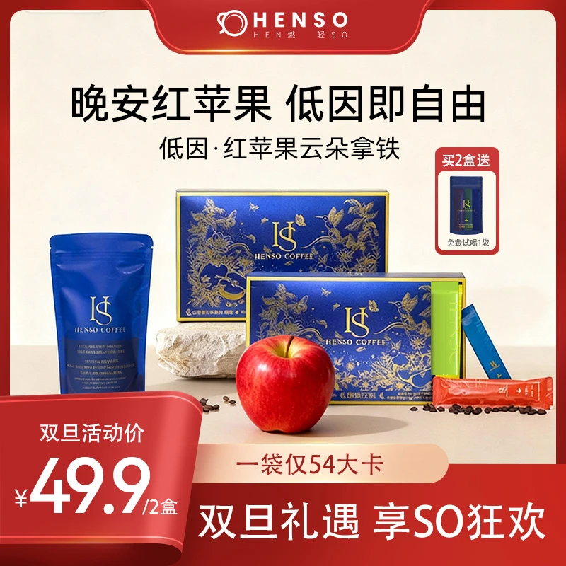 Henso 低因苹果拿铁 100% 阿拉比卡肉桂姜黄 0脂0蔗糖 速溶咖啡