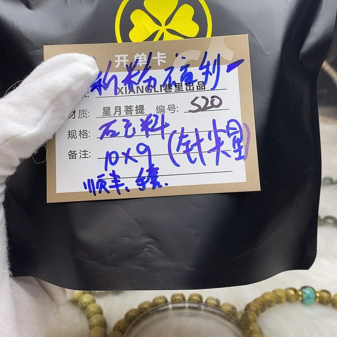 星月菩提吊坠11112222S20