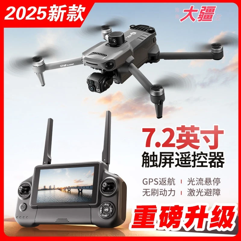 泡泡大疆龙用品无人机热成像高清航拍GPS定位内置空投避障