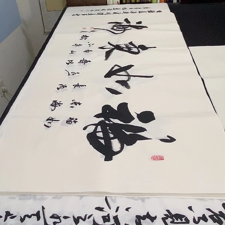 书法老师精品书法