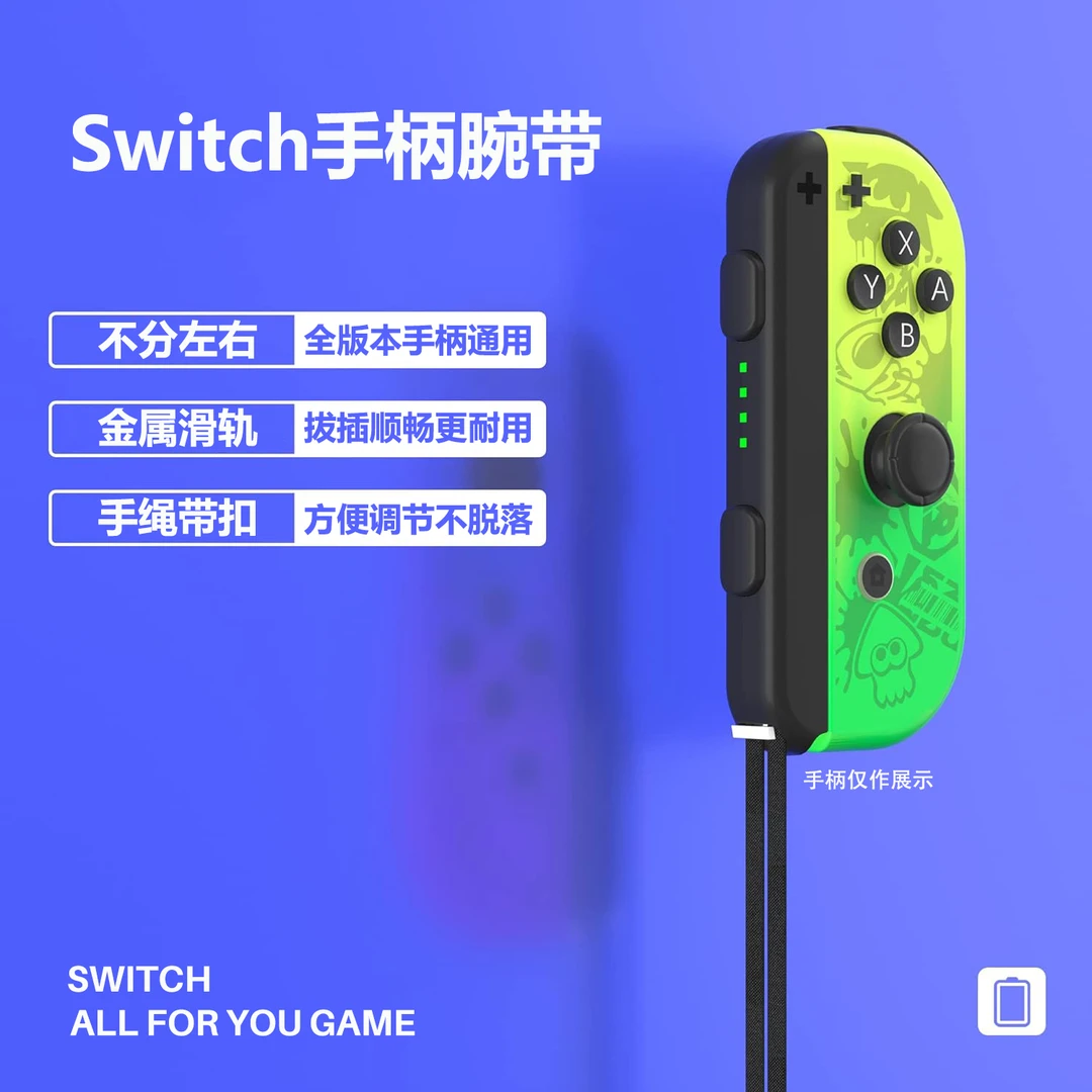 适用于Switch无线手柄Joycon左右手柄便携腕带手绳充电握把
