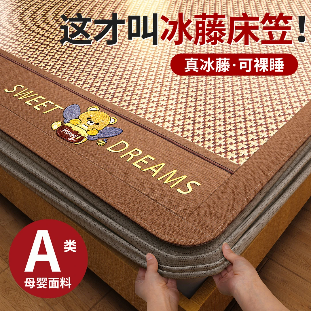 冰丝凉席a类母婴级夏季可机洗床笠款三件套夏天2025新款藤草席子