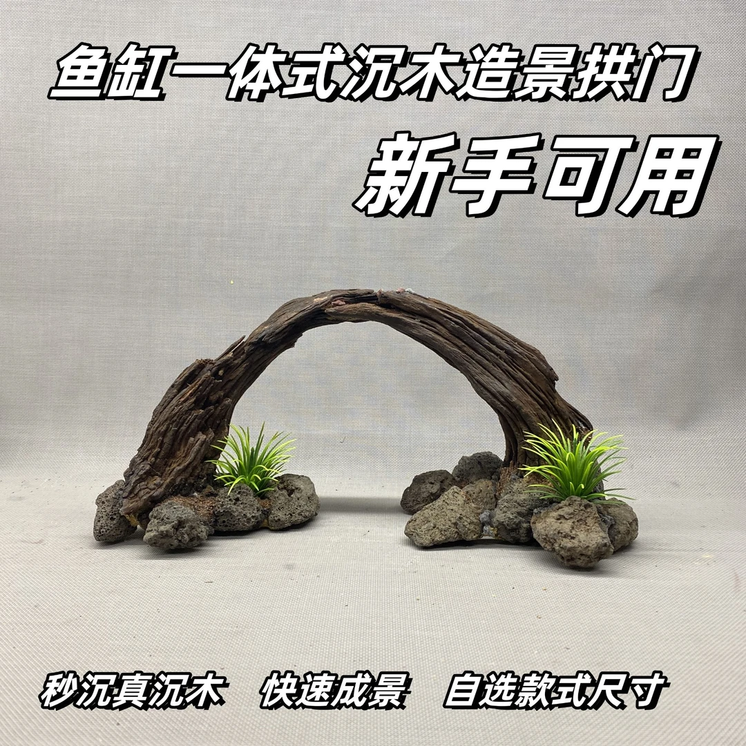 G款拱桥之造景现货鱼缸装饰小米鱼缸景一体沉木骨架