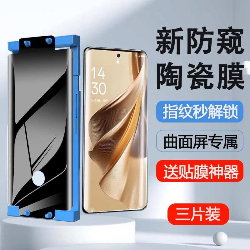 适用OPPOReno10防窥膜指纹解锁Reno10Pro陶瓷膜防偷窥曲面屏 软膜