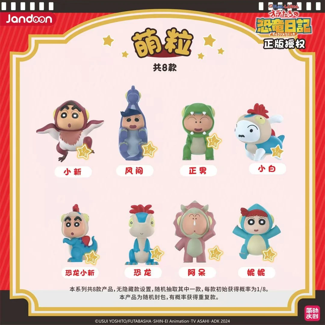 蜡笔小新恐龙日记萌粒