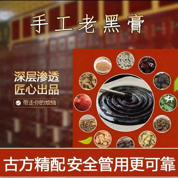 传承老黑膏古法草本萃取热膏贴c