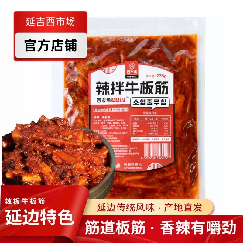 【西市场牛板筋】牛板筋朝鲜族传统咸菜 咸鲜香辣甜 下饭