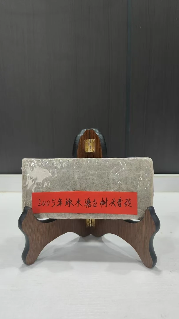 2005年冰岛古寨头春砖200克普洱茶生茶-BI00228