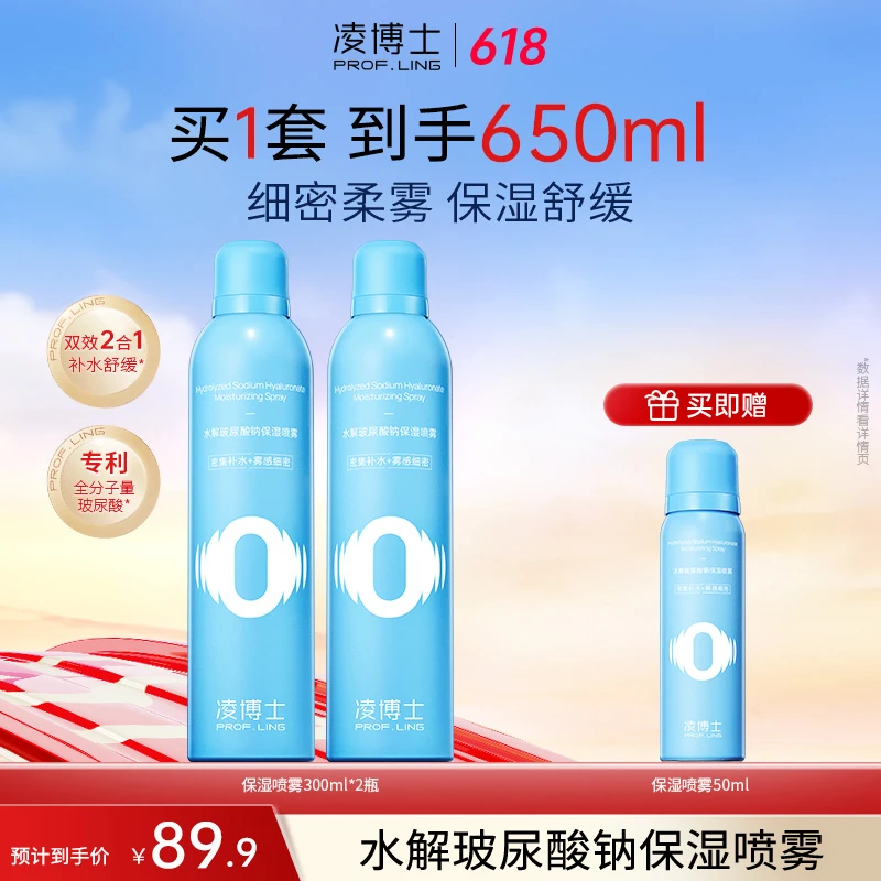 凌博士喷雾玻尿酸补水保湿舒缓爽肤水便携湿敷化妆水官方正品ZS