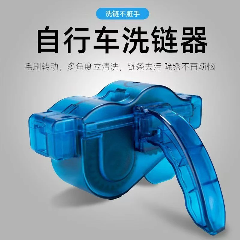 山地车公路车链条飞轮清洗器多功能自行车清洁保养工具