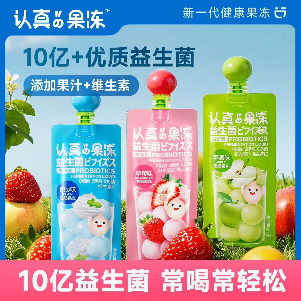 认真果冻 益生菌蒟蒻果冻235g便携装吸吸冻0脂肪休闲解馋零食夏天