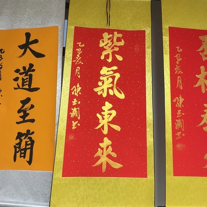 书法紫气东来红色