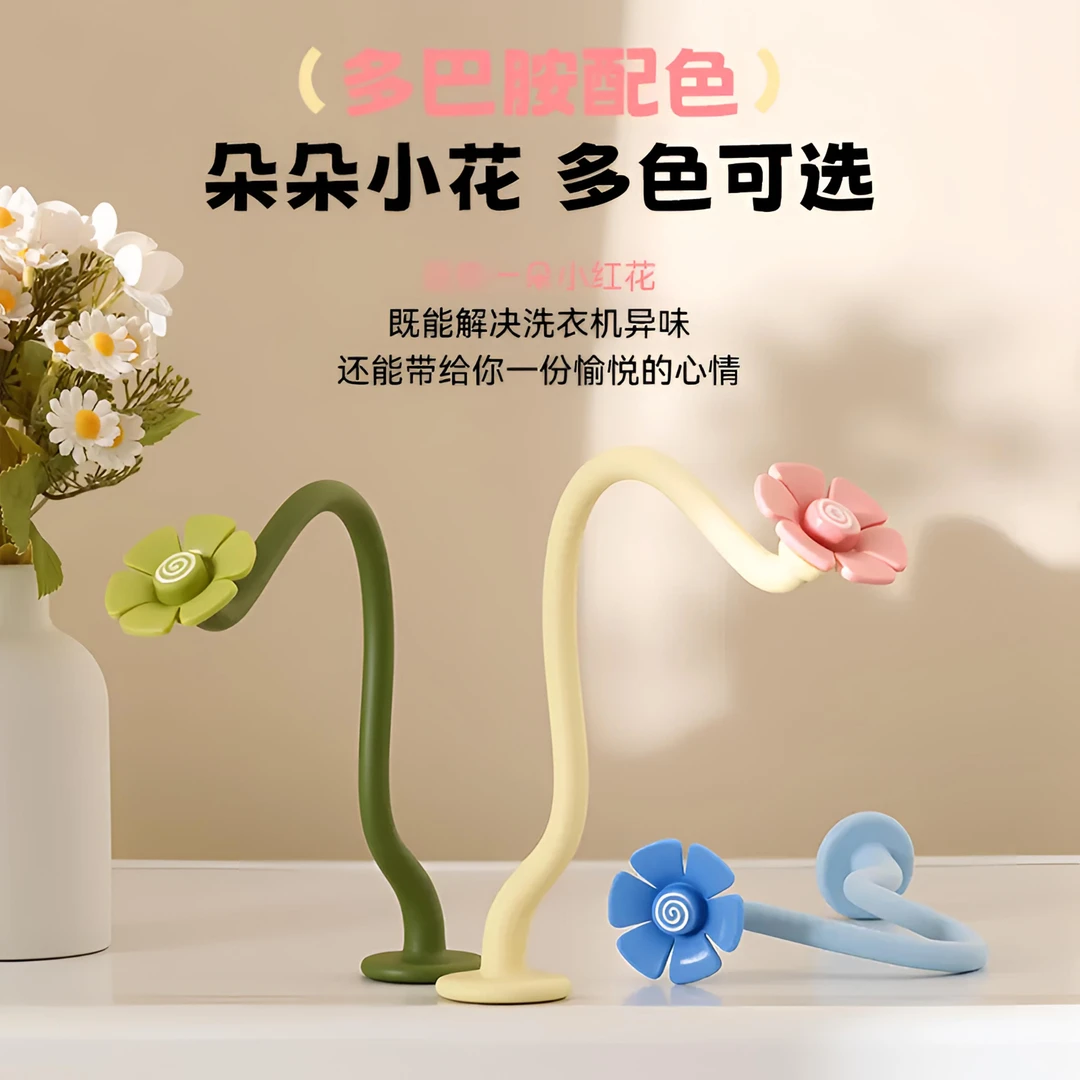 【3·9包邮】洗衣机花朵通风卡扣滚筒洗衣器通风支架可拆卸支撑架
