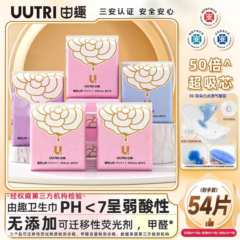 由趣医护级卫生棉奢柔山茶系列日夜用姨妈巾组合装亲肤透气