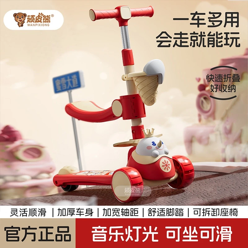 顽皮熊滑板车可坐可滑溜溜车2-12岁可折叠平衡车遛娃神器多合一