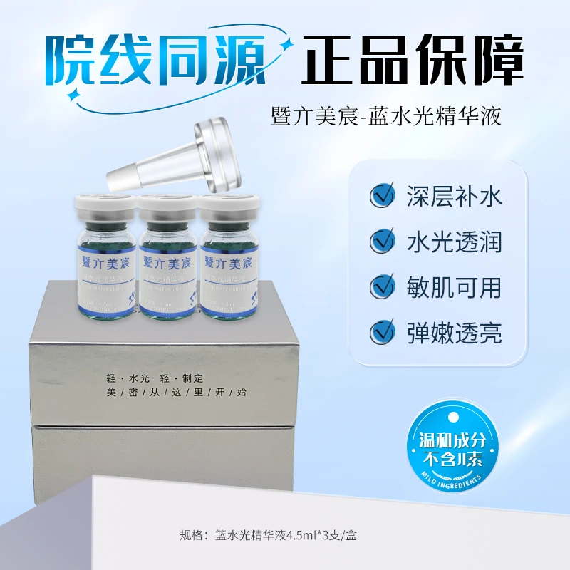 【蓝精灵】提亮肤色淡化色素镇静改善暗沉补水水光精华液润肤保湿