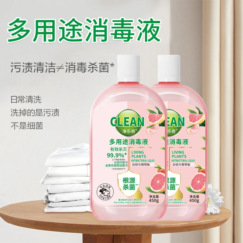 【到手两瓶】衣物消毒液家居消毒除异味持久留香非洗衣液