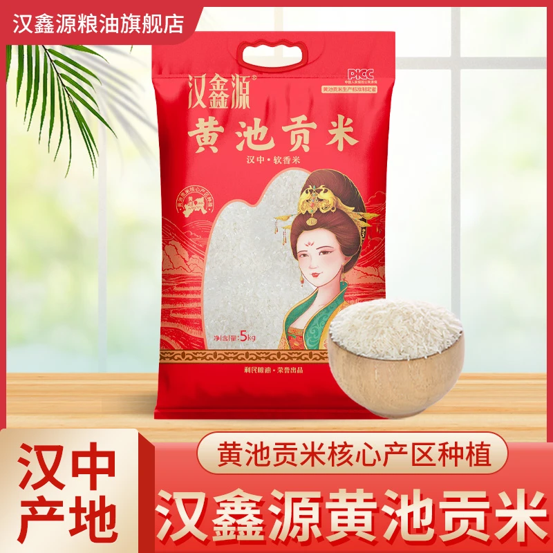 【汉鑫源】黄池贡米汉中软香米5KG*1袋