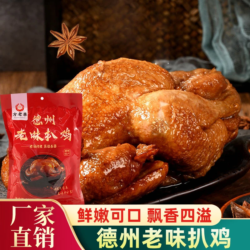 【拍一发三】特产德州老味扒鸡传统工艺制作真空包装美味即食礼盒zb
