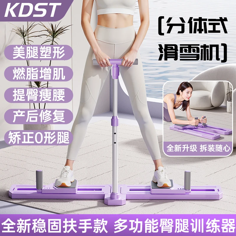 滑雪机瘦腿神器健身器材家用盆底肌训练器夹腿运动美腿分体健腹板